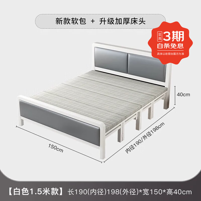 木叶间折叠床 出租房用现代简约单人铁架床家用简易铁艺双人床 高贵白 宽1.5米 软包+加厚床头