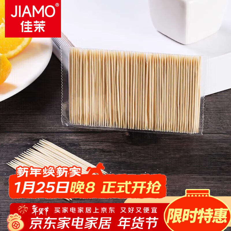 佳茉一次性双头竹牙签量贩装200支袋装水果签小吃签剔牙棒