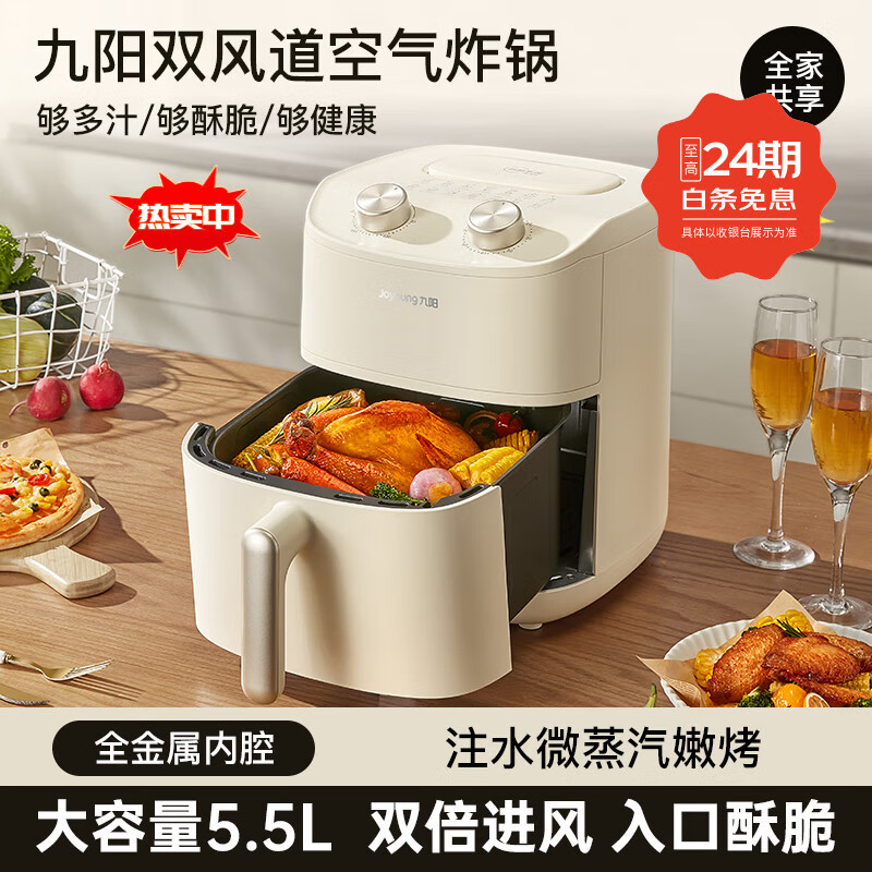 九阳空气炸锅家用新款免翻面电炸锅全自动智能大容量多功能电烤箱KL55-V612空气炸锅一体空气炸锅第1名 双风道脆烤全金属内腔 5.5L
