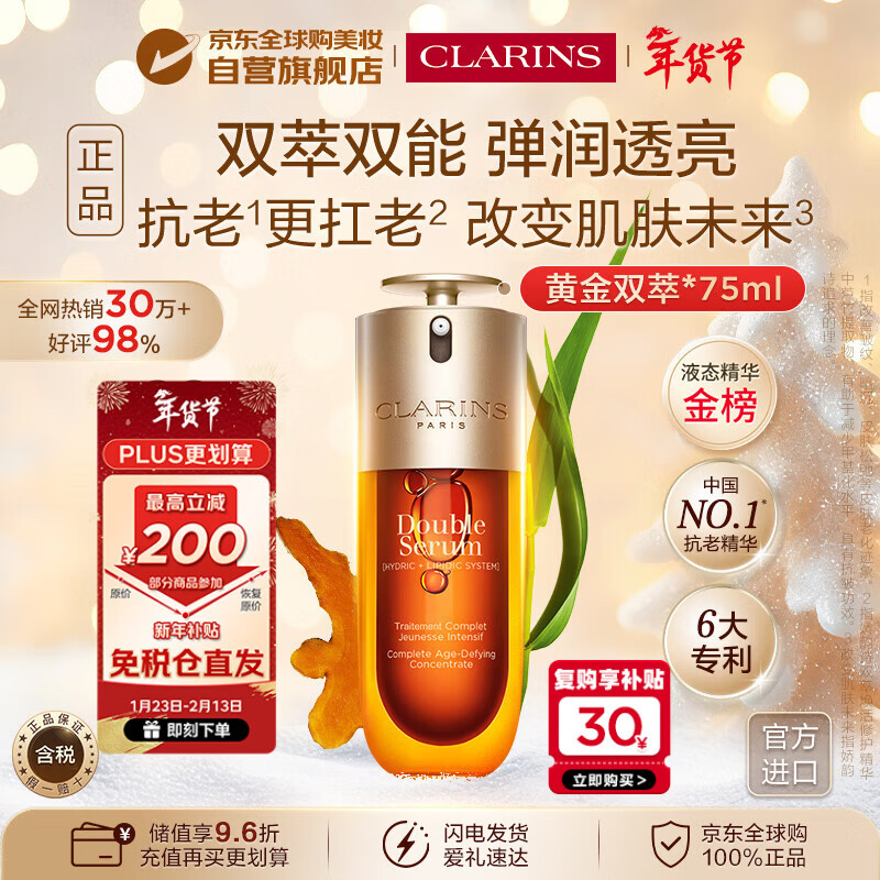 娇韵诗九代双萃精华75ml 【正品 无防伪码版本】女生进口生日礼物水乳