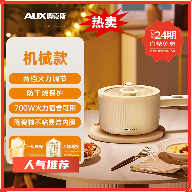 奥克斯电煮锅一体锅多功能小型家用蒸煮辅食锅迷你学生宿舍小电锅 1.6L机械款