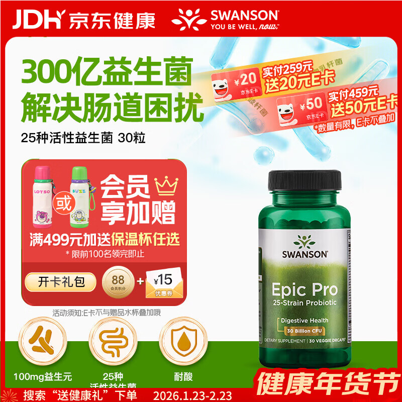 斯旺森（SWANSON）成人25种益生菌胶囊30粒 300亿活菌成人广谱益生菌 呵护肠胃