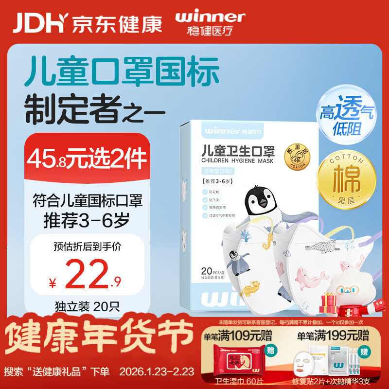 稳健棉里层儿童口罩3-6岁独立装一只一袋20只亲肤透气防尘秋冬季保暖