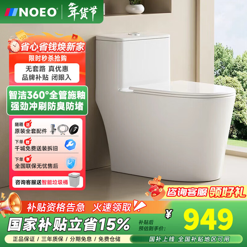 NOEO超漩虹吸式节水普通马桶家用大冲力静音大座圈防臭陶瓷抽水座便器 8965|全管道施釉+易洁釉面+强劲冲力 250/300/350/400mm 下单联系客服备注坑距