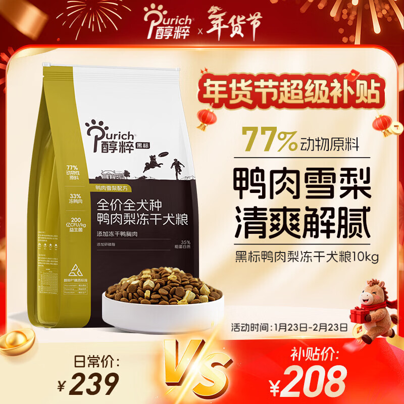醇粹狗粮黑标鸭肉梨冻干中小型犬泰迪比熊成犬幼犬通用粮清爽泪痕10kg