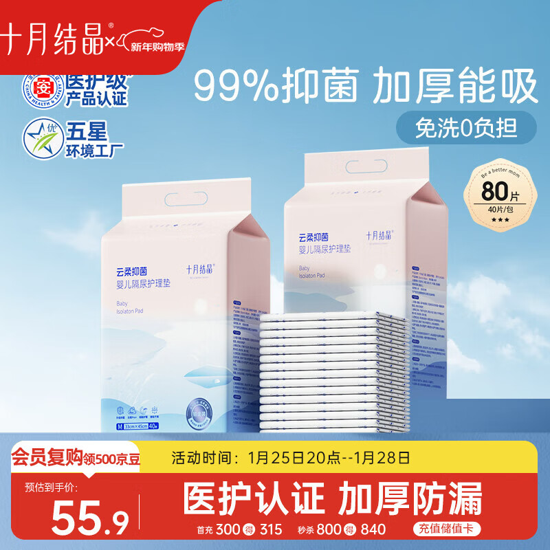 十月结晶婴儿一次性加厚隔尿垫80片33*45cm尿垫护理垫防水透气隔尿垫婴儿
