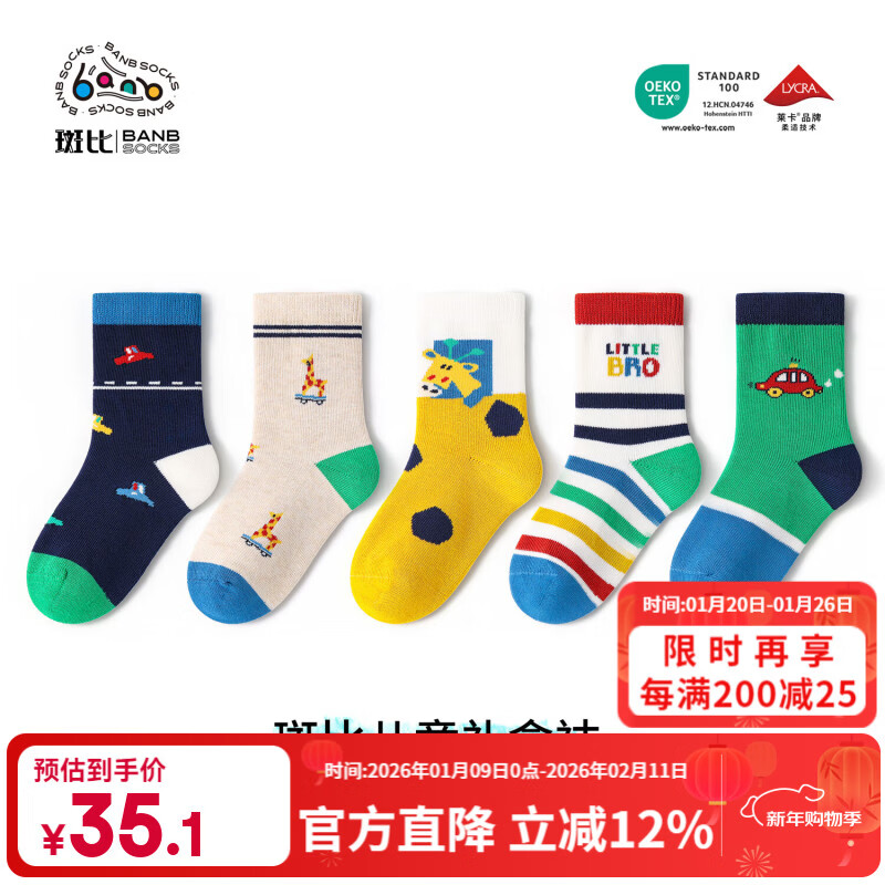 斑比儿童袜子秋冬季男孩大童学生春秋无骨中筒棉袜BB2454 18-20码
