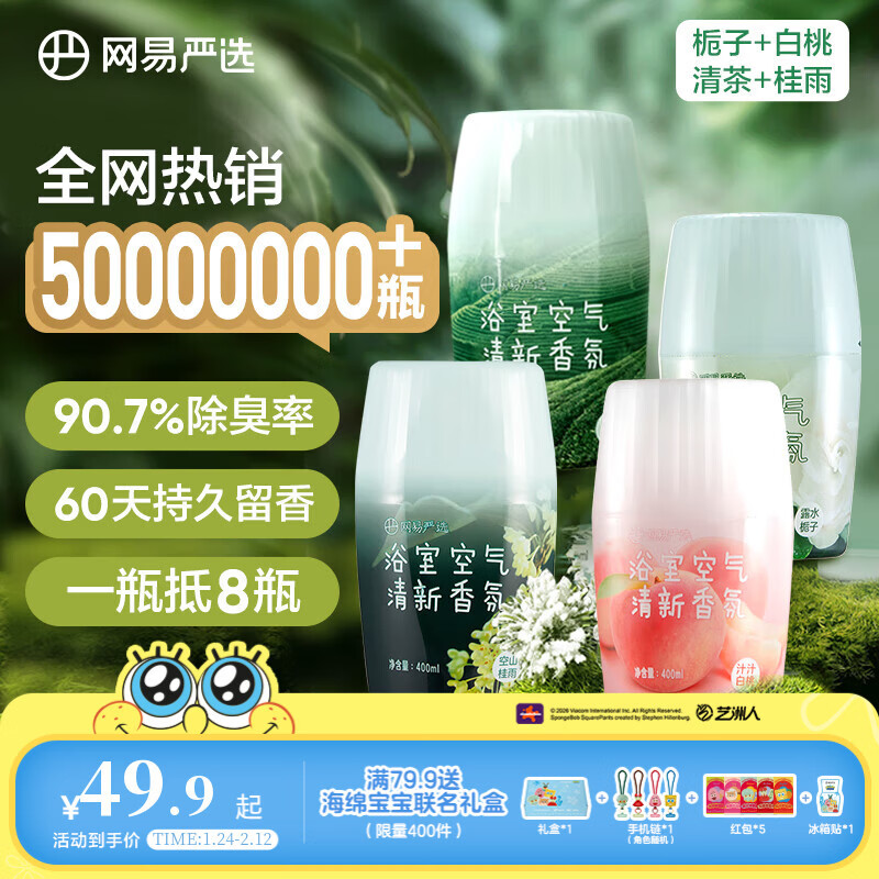 网易严选浴室香氛香薰空气清新剂厕所除臭400ml*4栀子+白桃+清茶+桂雨