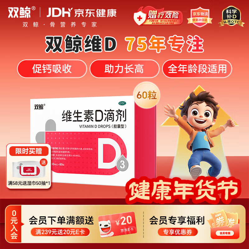 双鲸 维生素D滴剂(胶囊型）维生素d3 400单位*60粒预防维生素D缺乏性佝偻病 婴幼儿童成人促钙吸收补钙d3