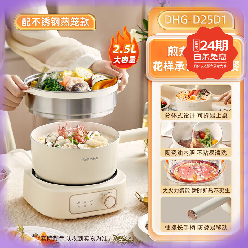Bear小熊电煮锅家用宿舍多功能小型分体式电火锅蒸锅电炒锅泡面小电锅电炒锅煮炖炒一体锅多功能电锅 2.5L 【可煎炒】不粘锅-蒸笼款