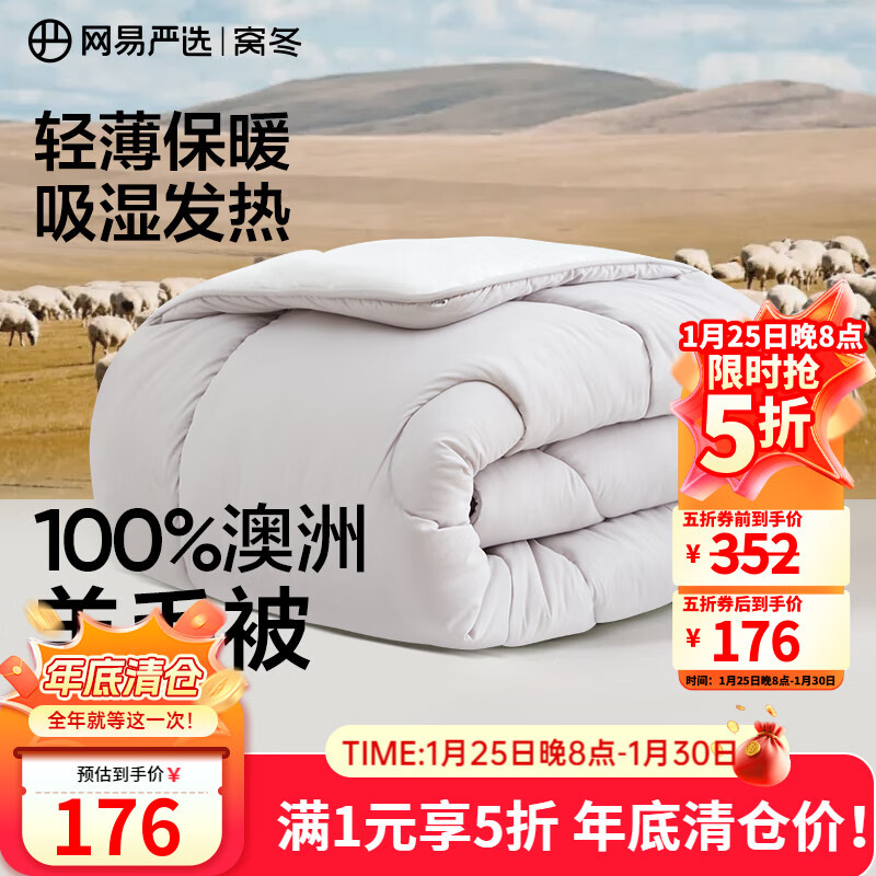 网易严选被子羊毛被被芯 100%澳洲A类进口自发热纯羊毛被四季被 2*2.3m