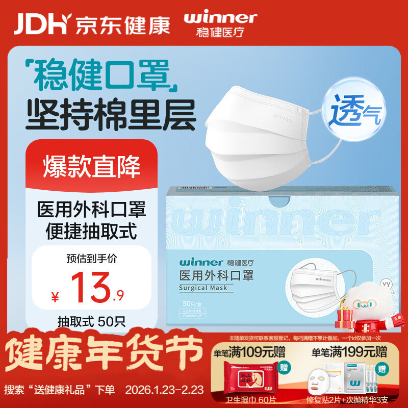 稳健出行一次性医用外科口罩白色50只/盒棉里层三层秋冬防过敏防尘