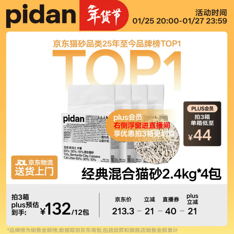 pidan混合猫砂 豆腐膨润土木薯60%:30%:10%混合2.4kg*4包自营猫砂