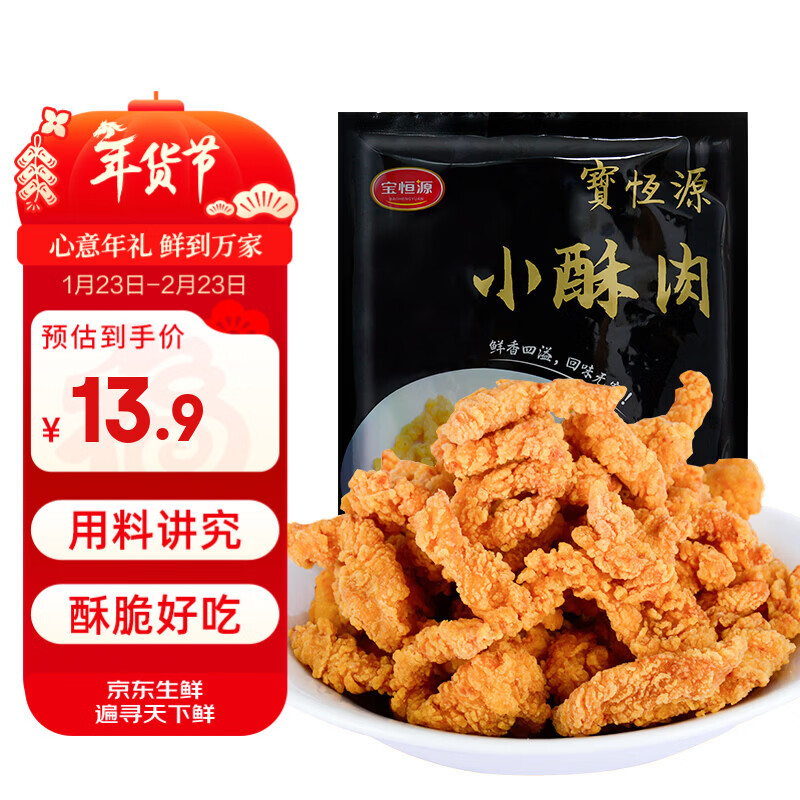 宝恒源小酥肉800g大包装半成品家庭聚会装空气炸锅食材