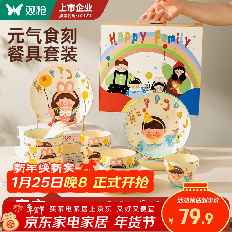 双枪釉下彩2025碗碟套装家用高颜值陶瓷餐具套装碗盘送礼新婚礼物 【1人食 5件套】云粉版-釉下彩 5个