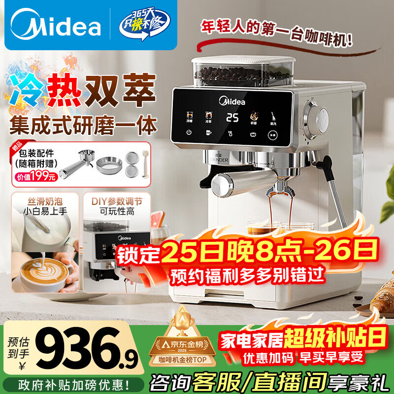 美的（Midea）【新年礼物】意式半自动咖啡机冷热双萃研磨一体机小型全自动家用磨豆咖啡机可打奶泡MA-GE5110
