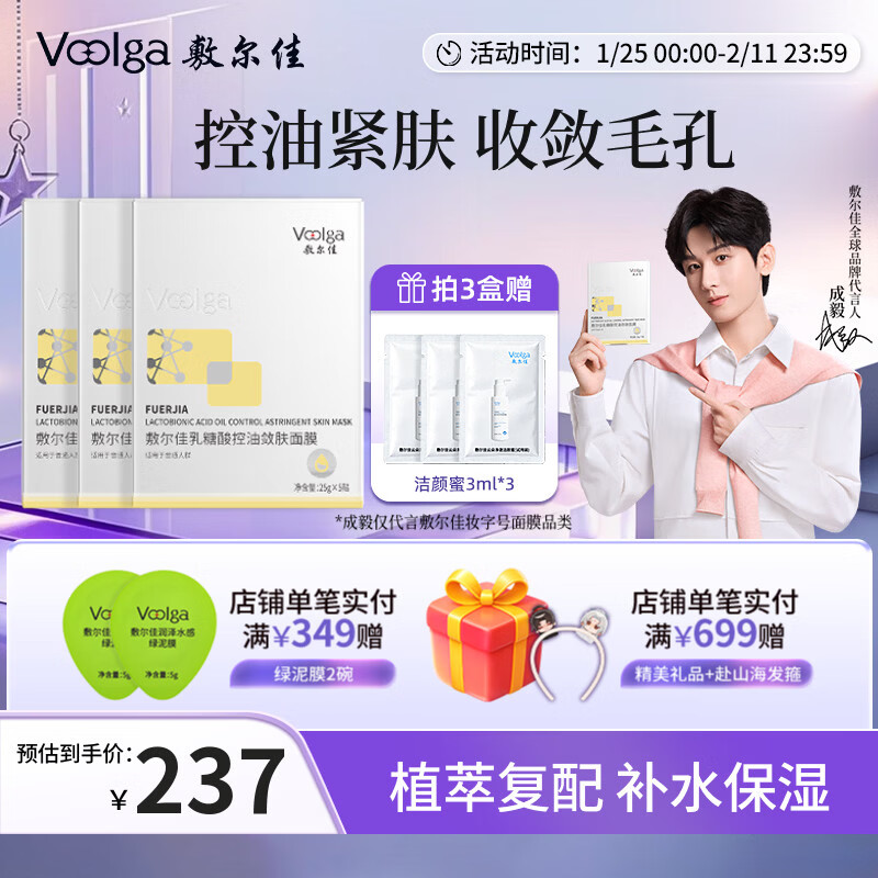 敷尔佳[新品上市]乳糖酸控油敛肤面膜 净油光 敛毛孔 控油祛痘紧致肌肤  乳糖酸3盒