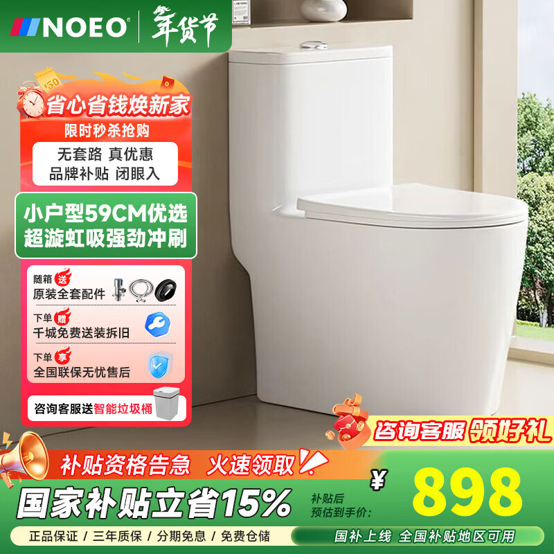 NOEO卫浴家用抽水马桶小户型59cm虹吸式大口径陶瓷座便器静音缓降坐厕 【59cm小户型+强劲虹吸+微晶智洁釉面】 250/300/350/400可选 下单备注坑距