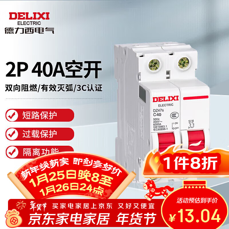 德力西电气微型断路器空气开关家用空开DZ47s  C型 2P 40A