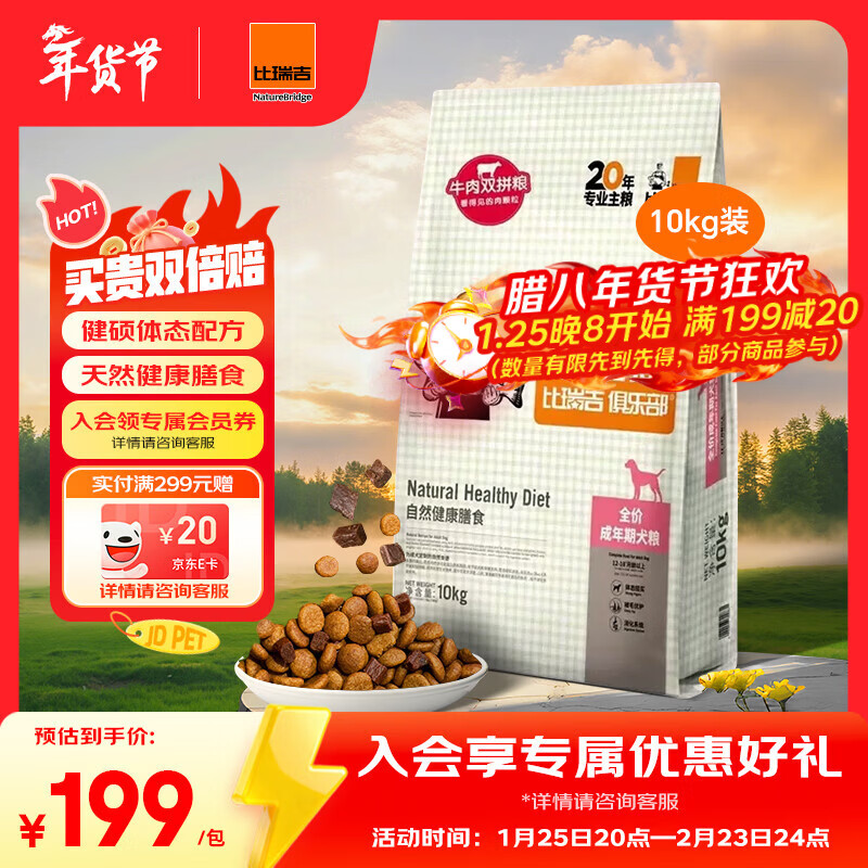 比瑞吉狗粮成犬粮俱乐部系列海苔呵护被毛山药鲣鱼全价鸡肉牛肉双拼10kg
