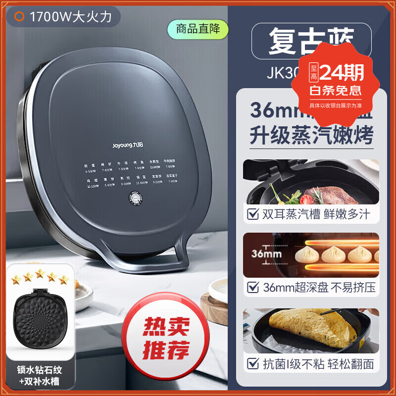 九阳电饼铛家用双面加热电饼档加深加大煎饼锅烙饼锅电煎锅烤饼子电饼铛下可拆洗大容量多功能烹饪机 蓝色双耳蒸汽+抗菌不粘+36mm加深