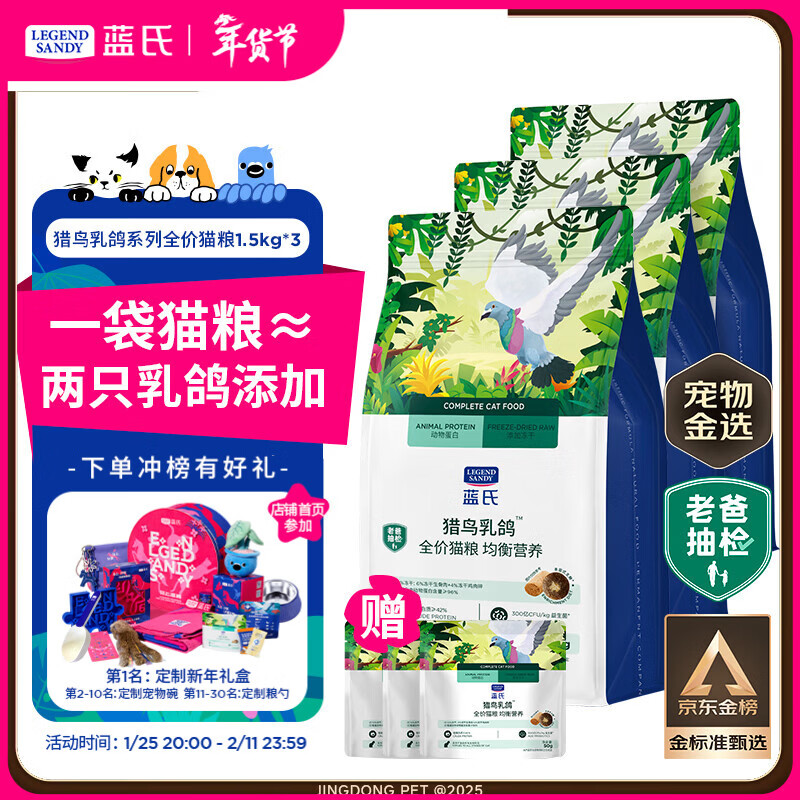 LEGENDSANDY蓝氏全价猫粮成猫幼猫生骨肉冻干粮 盒装 猎鸟乳鸽4.5kg
