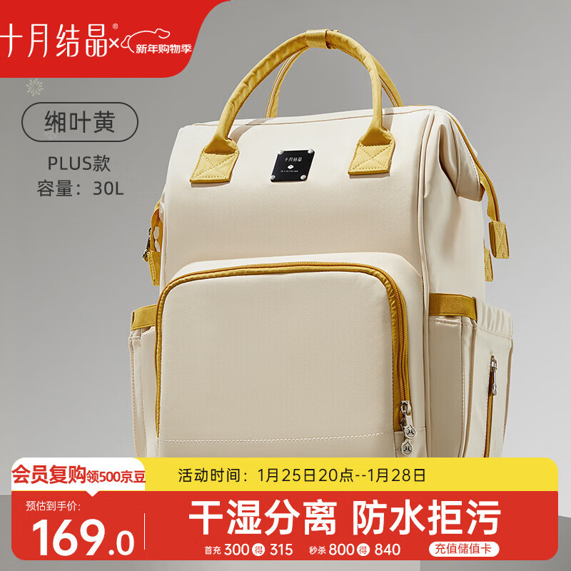十月结晶妈咪包上班旅行双肩包多功能大容量母婴包时尚手提背包30L 缃叶黄