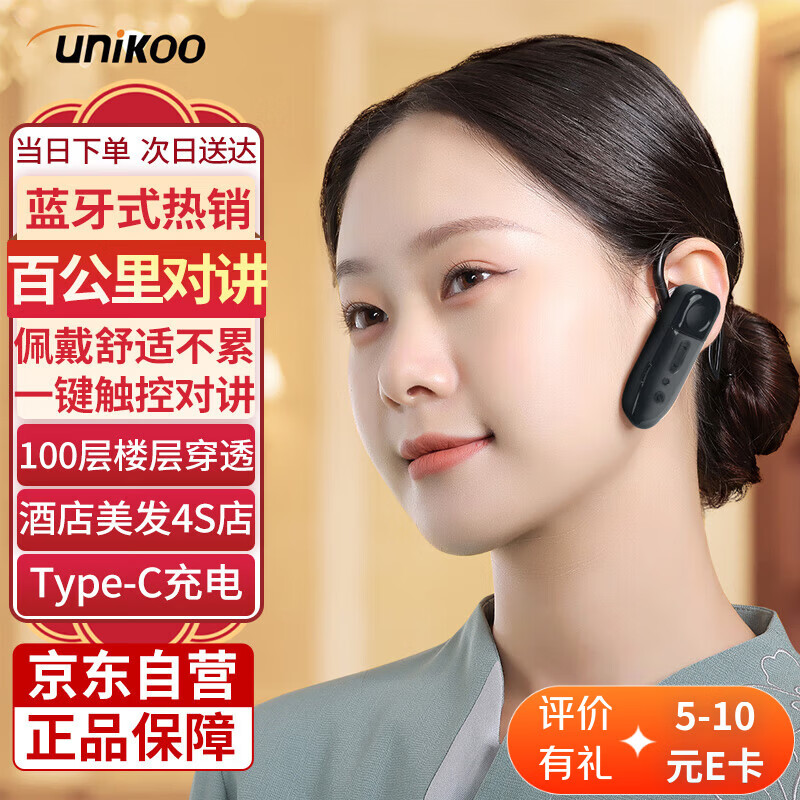 UNIKOO对讲机耳挂式迷你微型蓝牙式 办公酒店安保餐饮专业大功率对讲机 迷你通讯商用手台 T1