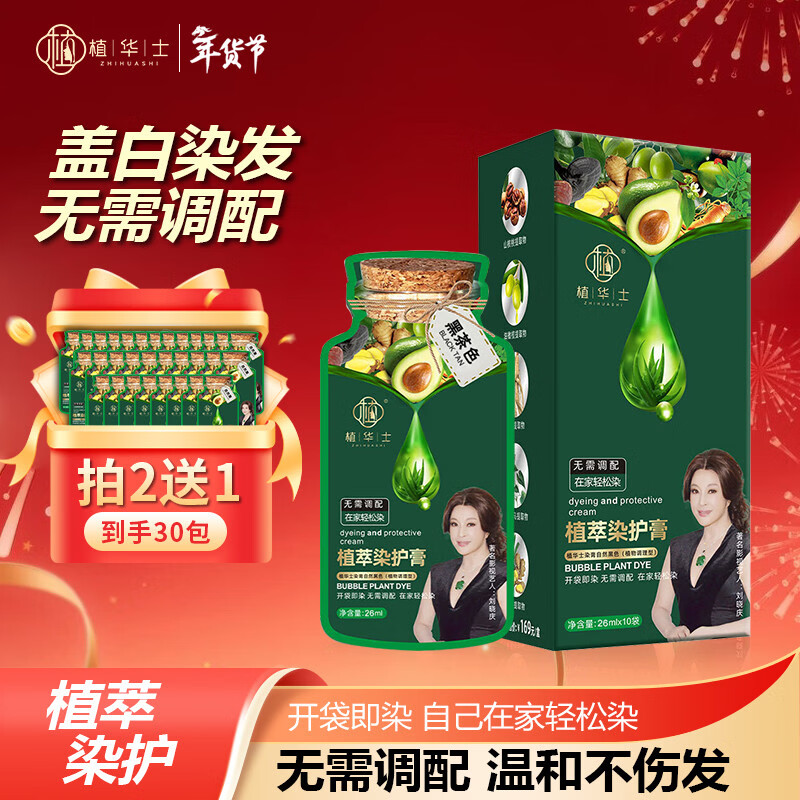 植华士 染发剂 植物纯染发膏 果染膏 盖白自己在家染发 黑茶色26mlx10袋