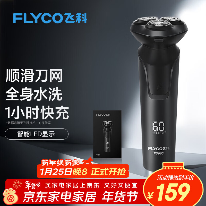 飞科（FLYCO）【年货礼物】电动剃须刀男士刮胡须刀快充FS903生日新年礼物送男生好友老公送父亲爸爸