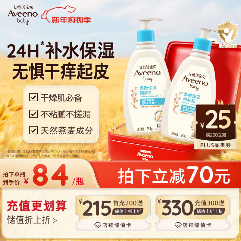 艾惟诺（Aveeno）艾维诺润肤乳 婴儿身体乳保湿防干痒宝宝儿童面霜354g*2 新年礼物