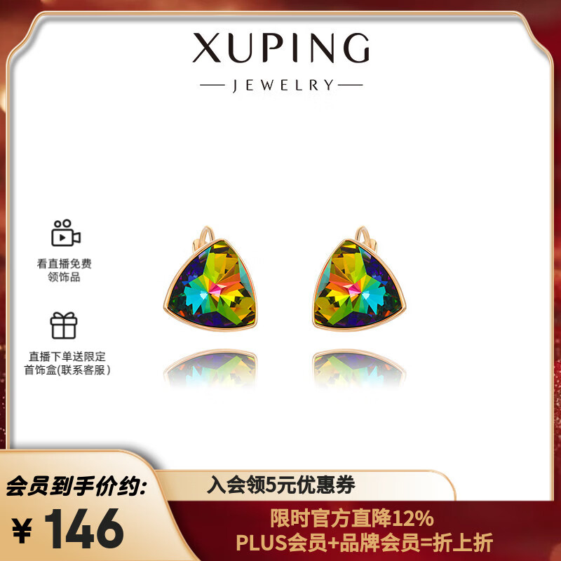 XUPING旭平首饰仿水晶经典盾牌耳饰送闺蜜生日礼物 4号色-火山色
