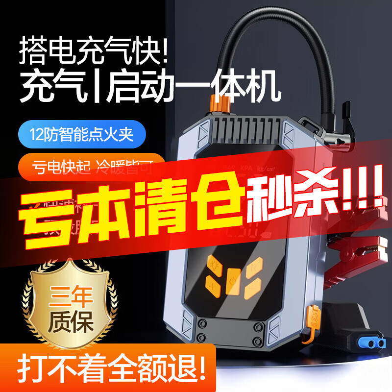 随途车载充气泵汽车轮胎无线电动打气泵测高胎压便携打气筒车胎充气宝 【打火充气一体机】智能夹瞬启