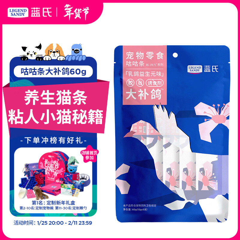LEGENDSANDY蓝氏猫零食鲜肉猫条成猫幼猫互动补水营养湿粮乳鸽口味12g*5支