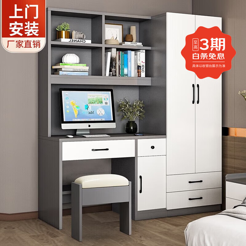 木叶间上门安装简约书桌带衣柜一体电脑桌书柜组合小户型家用卧室写字台 1.2单门衣柜+书桌含凳 自行安装