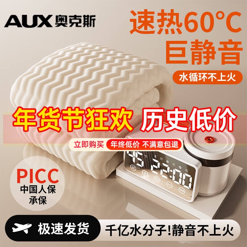 奥克斯【2025新款】水暖电热毯水暖毯炕电褥子单双人水循环双温双控家用 【2025雾化语音数显新款】【双层加厚涤棉2.0*1.8m】 智能控温+抗菌除螨+静音不上火