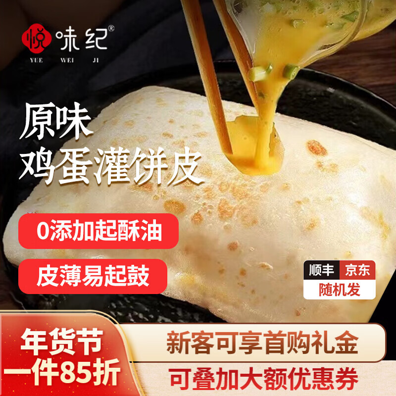 悦味纪 鸡蛋灌饼皮 原味/黄油/荞麦三种口味 手抓饼卷饼半成品早餐速食  【20张】原味灌饼*1袋