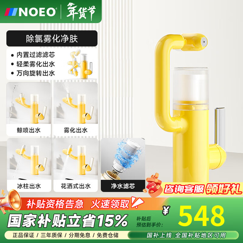 NOEO雾化美肤洗手脸盆水龙头多功能万向机械臂卫生间洗漱台盆冷热龙头 暖沙黄