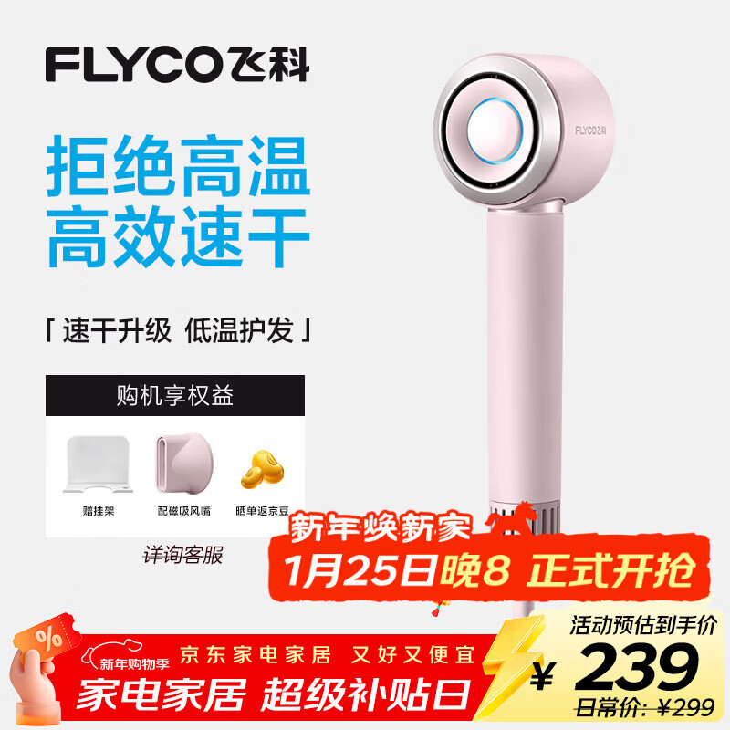 飞科（FLYCO）高速电吹风机生日礼物家用便携出行必备速干负离子大风力护发吹风筒FH6371钻石粉