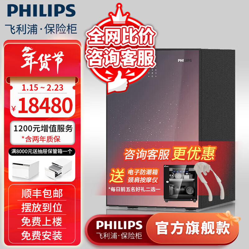 飞利浦智能高端专业防火保险柜家用办公防盗加厚保险箱小型全钢指纹密码保管箱商用财务收纳大型保管柜 银河紫【高70CM】108公斤