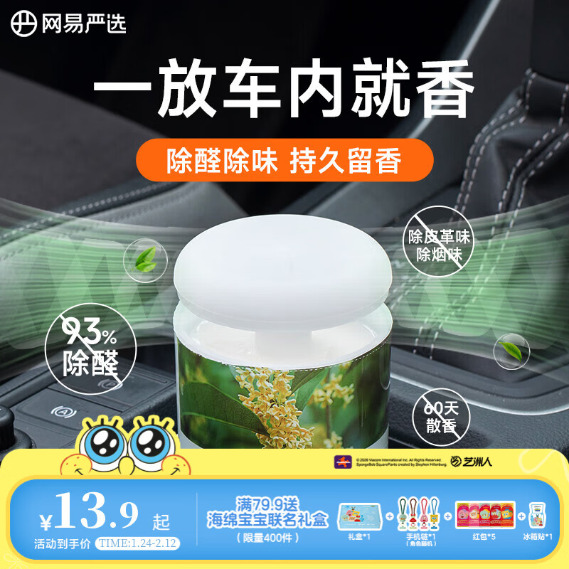 网易严选车载香薰固体香膏汽车香水 车内香氛除味除甲醛 空山桂雨150g