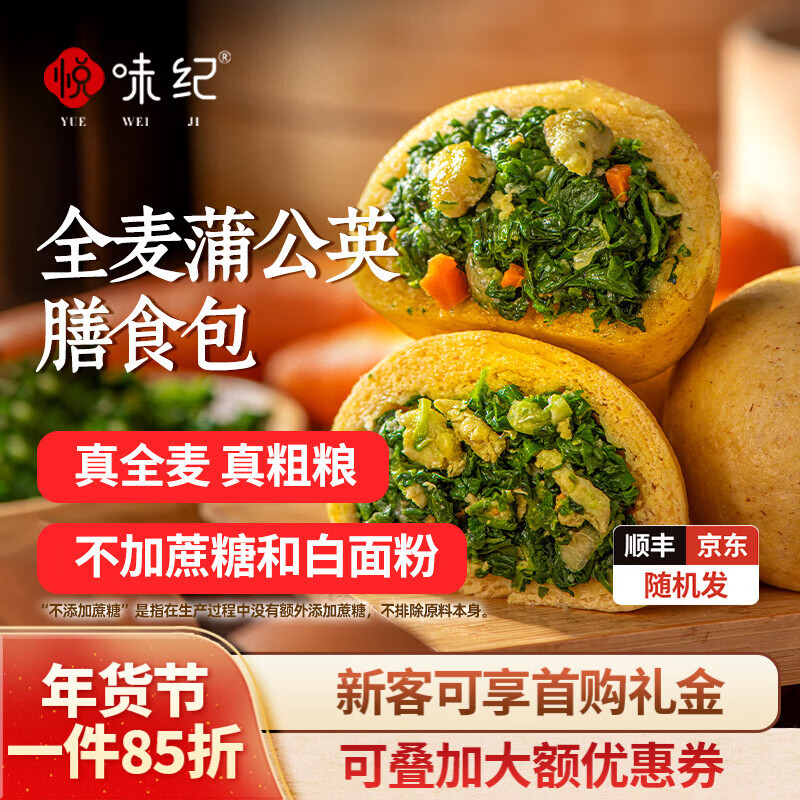 悦味纪 全麦荠菜/蒲公英膳食包   手工菜团子粗粮杂粮包早餐   【8只】全麦蒲公英膳食包*2袋