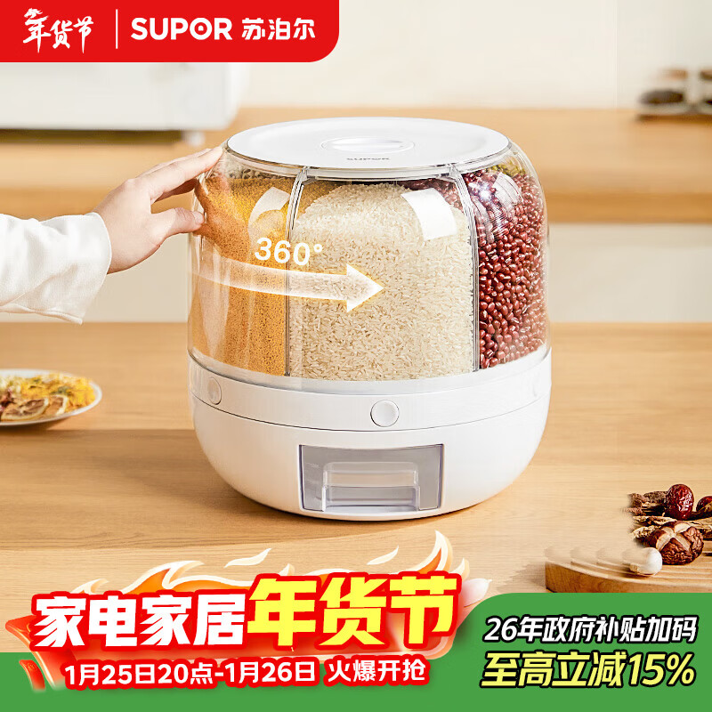苏泊尔米桶防虫防潮储米箱旋转按压式出米五谷杂粮储物盒4.5L大容量