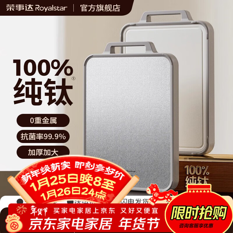 荣事达纯钛双面菜板家用抗菌防霉食品级厨房专用刀板粘板案板砧板 40*28*2.3cm【100%纯钛板材+抗菌pp】抗菌率99.9%