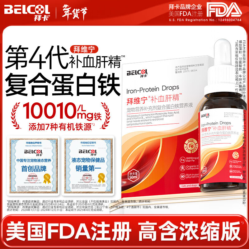 拜卡拜維寧補血肝精貓補血貓咪貧血寵物狗狗生血補血肝精貓 第四代拜維寧50ml*3瓶