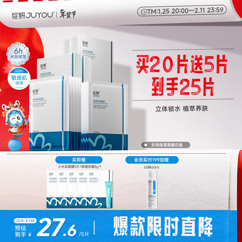 绽妍安润保湿面膜4盒敏感肌玻尿酸免洗小水库补水清洁面膜送女友