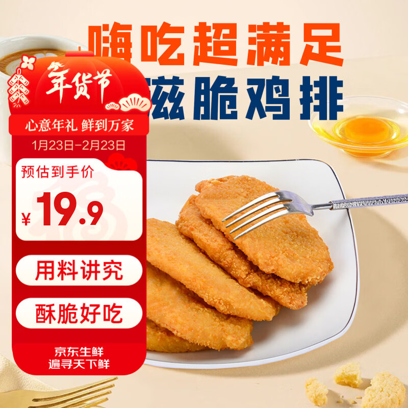 咔滋脆鸡排800g大包装半成品家庭聚会装空气炸锅食材