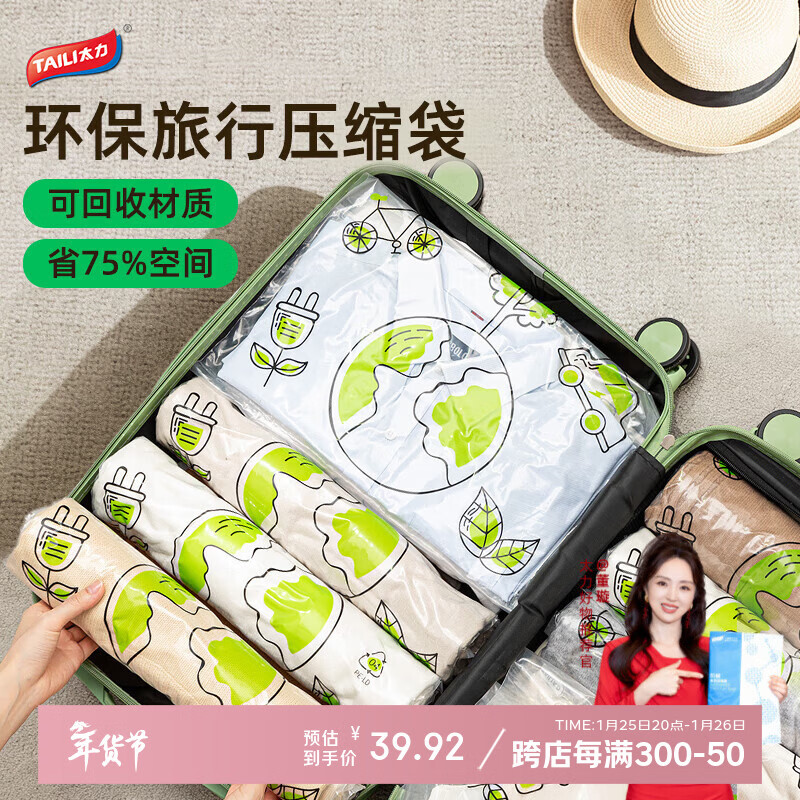 太力收纳合集 19.92元 环保旅行压缩袋 10个装 34.9元 抗菌压缩收纳袋 8小号 1电泵 - 线报酷