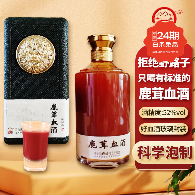 嵓莊鹿茸血酒礼盒装新鲜鹿茸血500ml东北吉林长白山特产男性泡酒52度