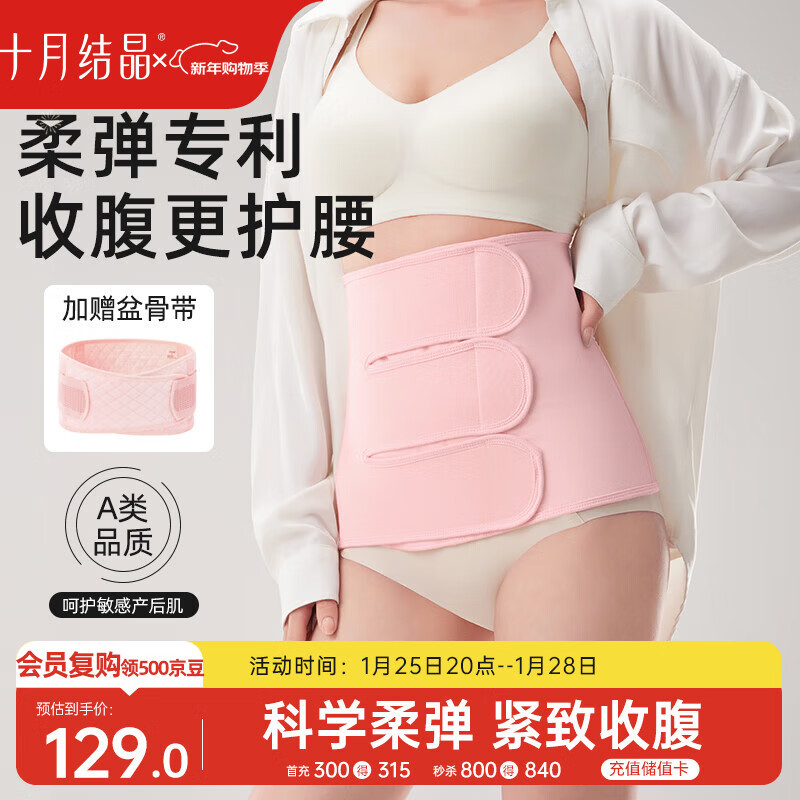 十月结晶收腹带产后塑身剖腹顺产束缚带（收腹带+盆骨带）2件套 粉色L码